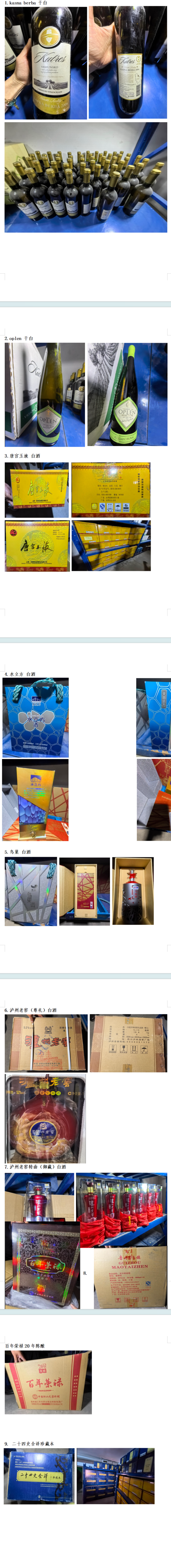 [北京市]北京市东城区一批干白、白酒和书籍拍卖项目